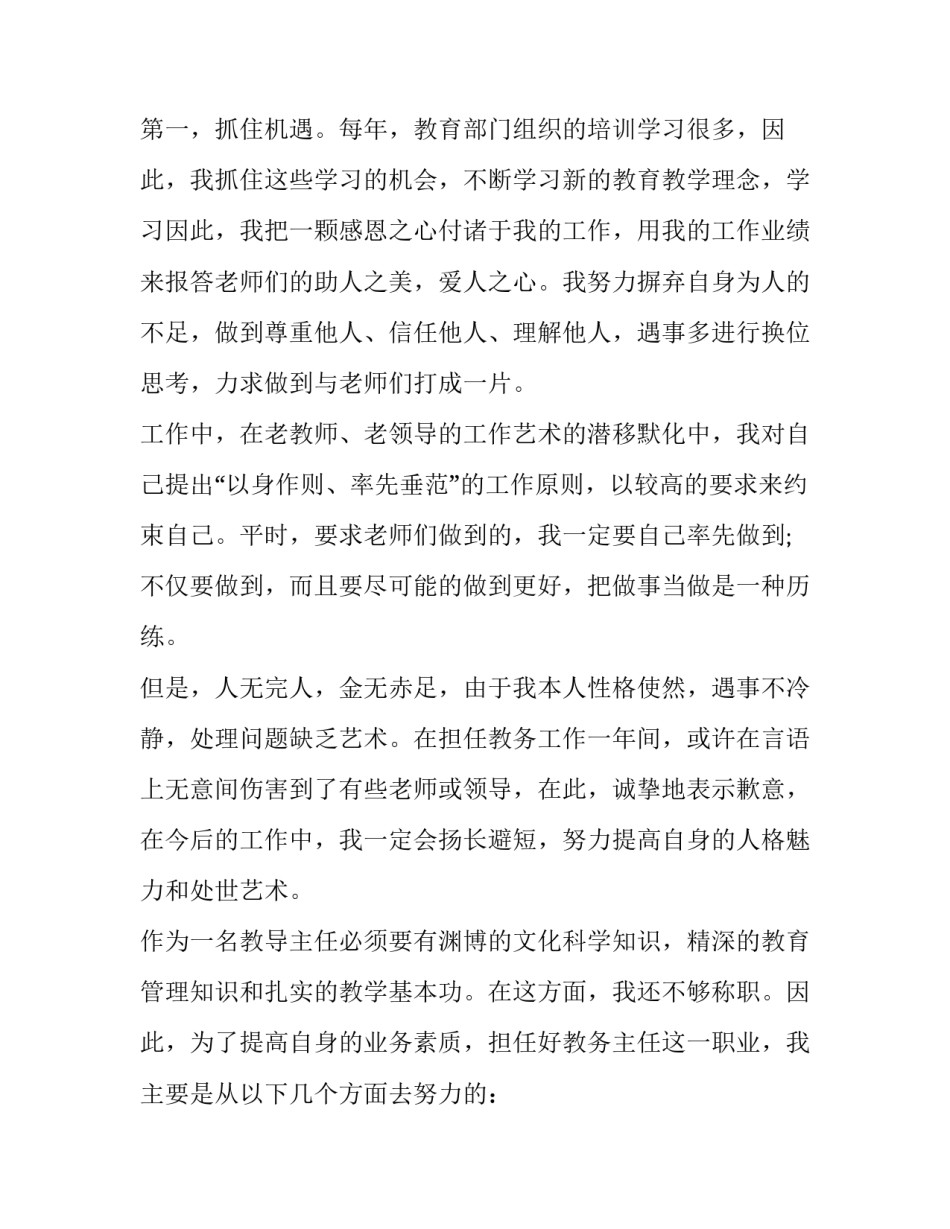 2023年小学教导主任述职报告德能勤绩廉(十四篇)_第3页