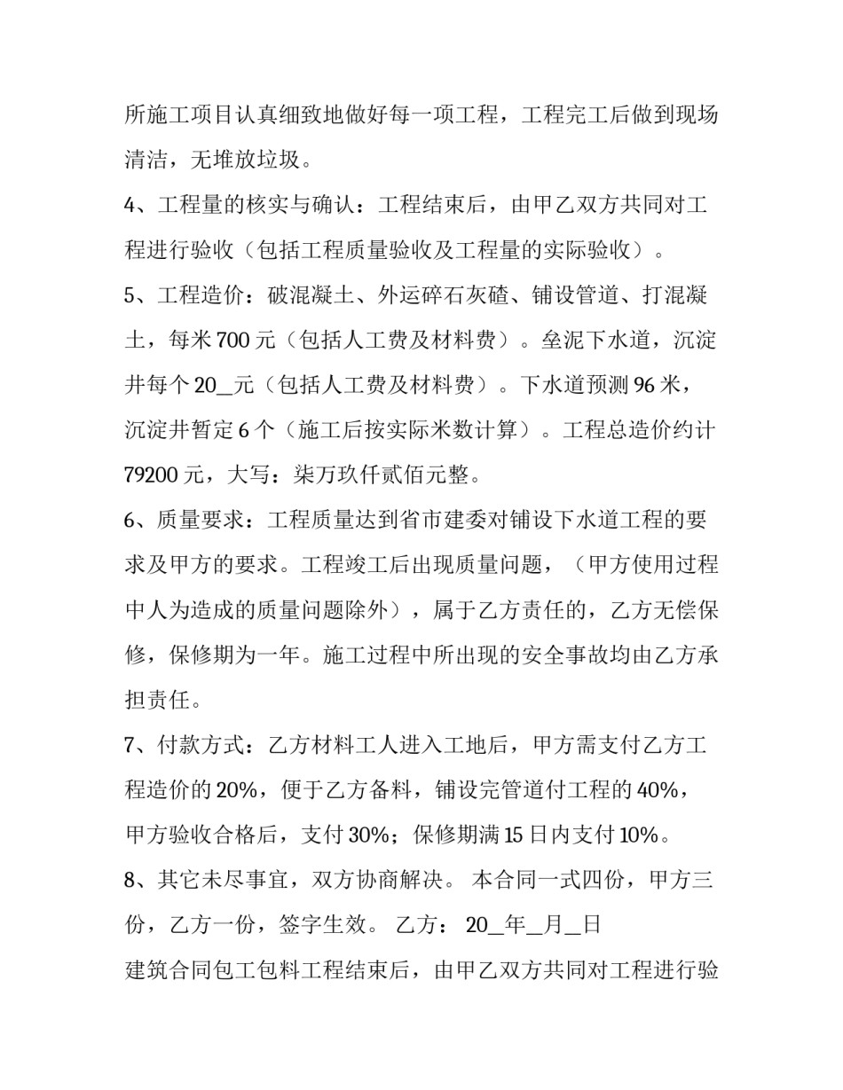 建筑合同包工包料的协议书怎么写 怎样写包工包料房屋承建合同(四篇)_第2页