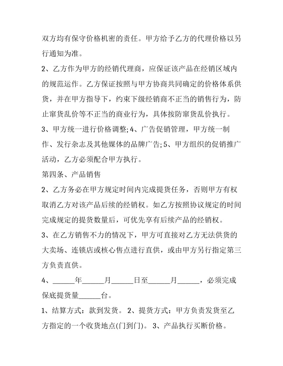 销售代理协议书(大全10篇)_第3页