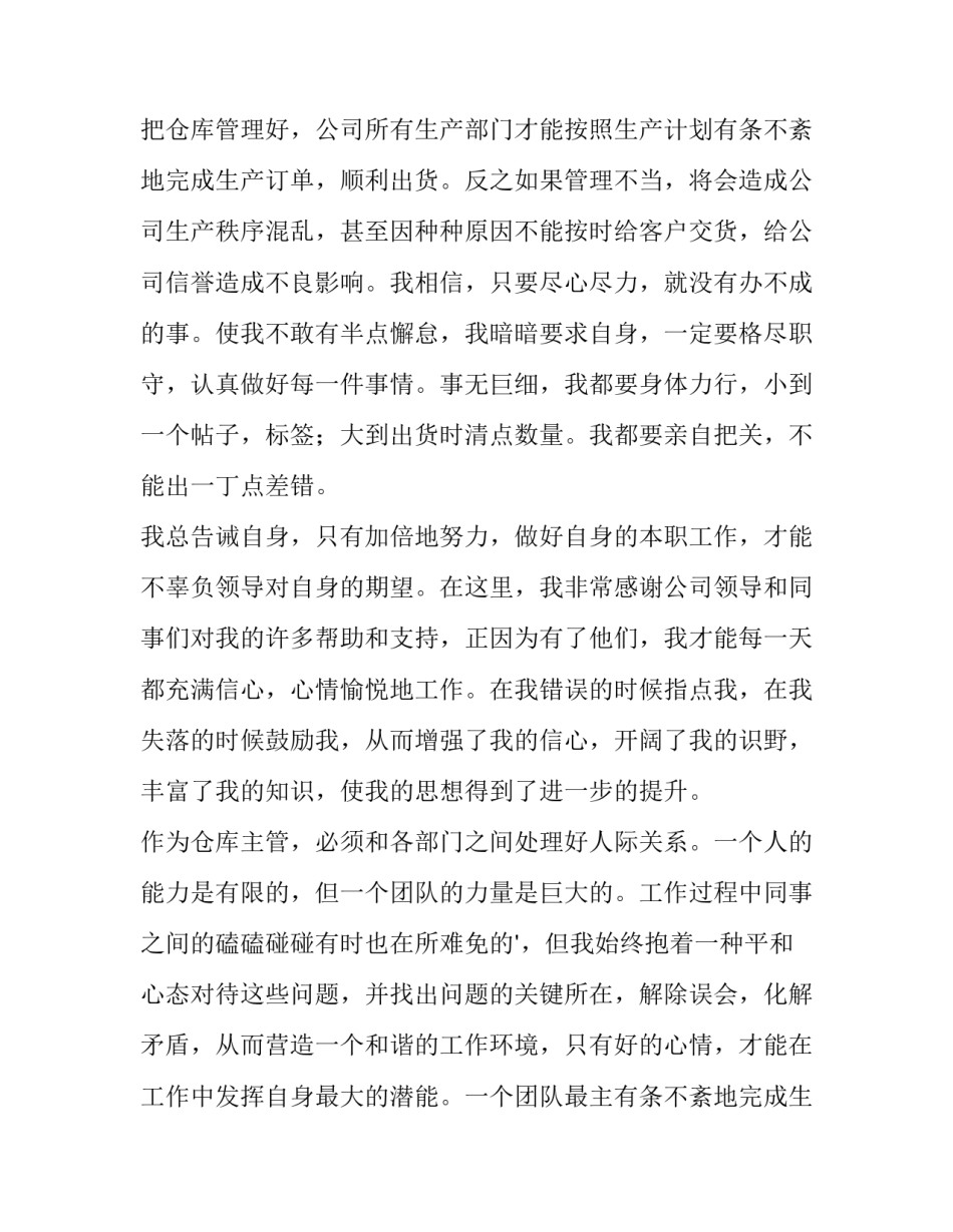 2023年转正述职报告 转正述职报告个人(十四篇)_第2页