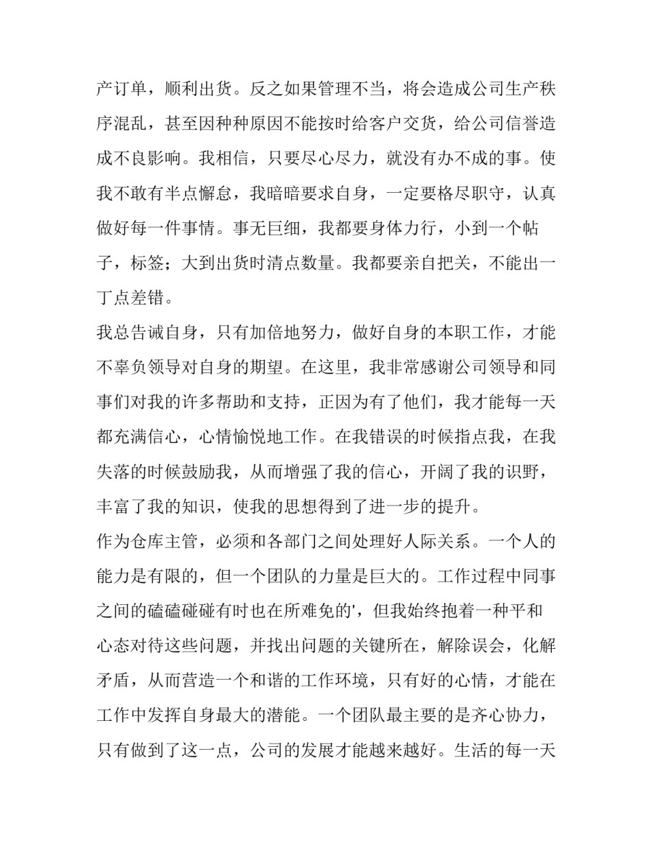 2023年转正述职报告 转正述职报告个人(十四篇)_第3页