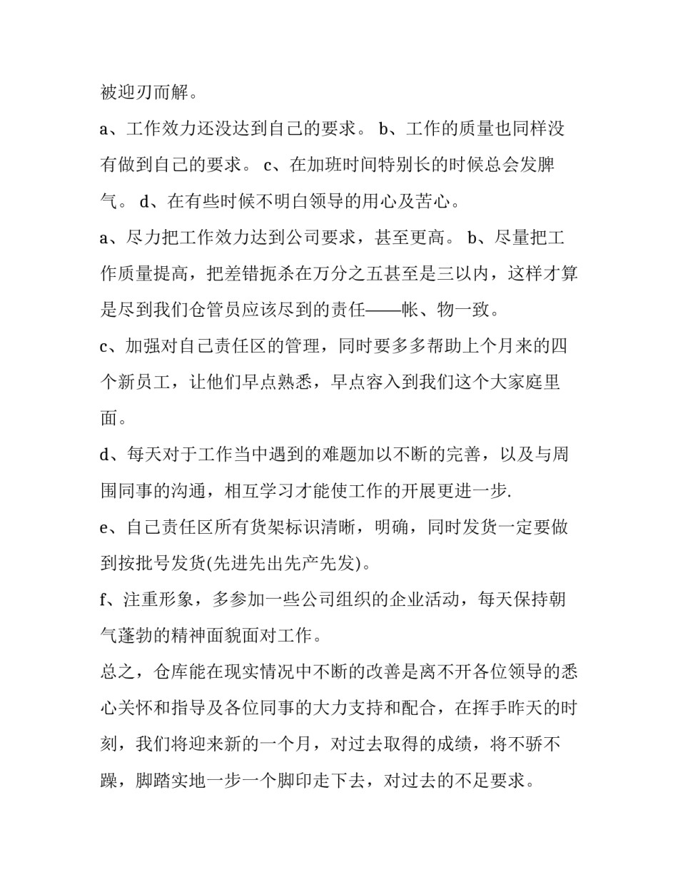 2023年仓库管理员个人述职报告(5篇)_第2页