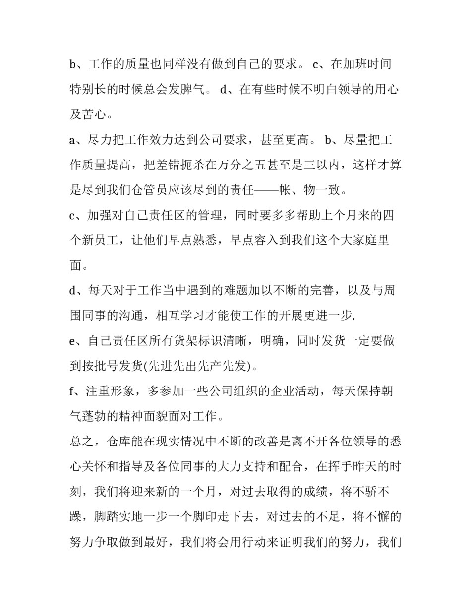 2023年仓库管理员个人述职报告(5篇)_第3页