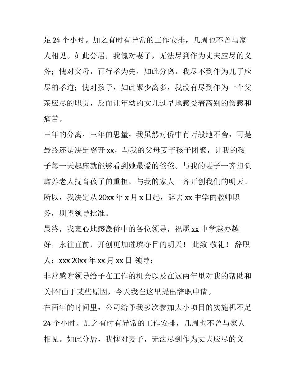 最新简单辞职报告(十四篇)_第2页