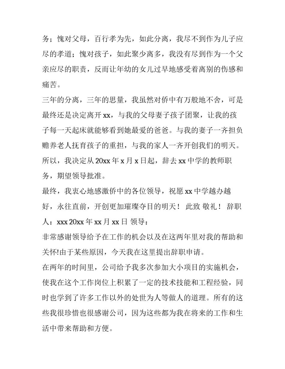 最新简单辞职报告(十四篇)_第3页