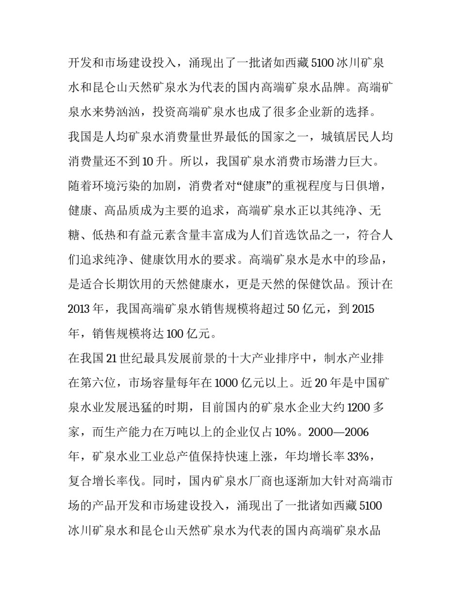 最新市场调查报告案例(43篇)_第2页