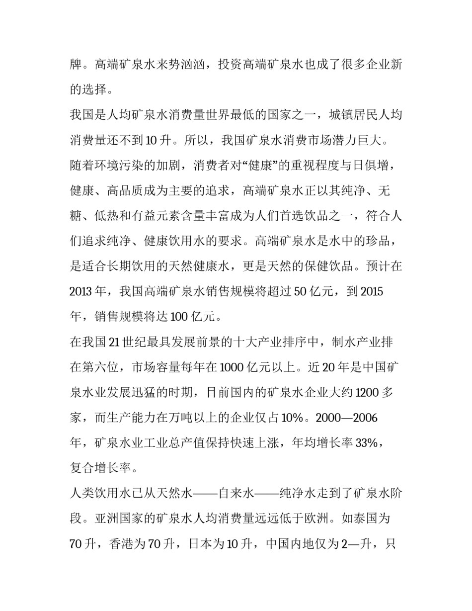 最新市场调查报告案例(43篇)_第3页