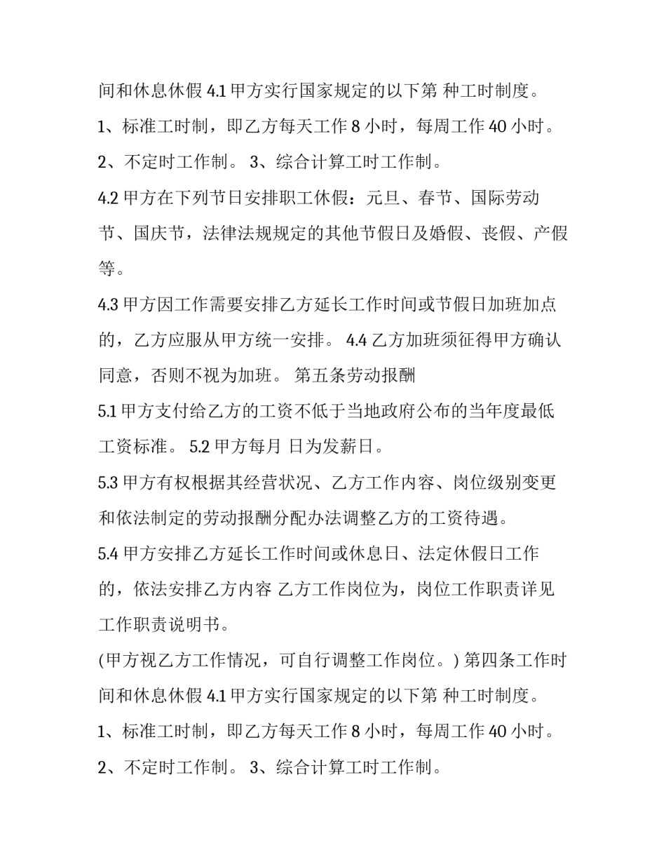 最新就业劳动合同书(21篇)_第1页