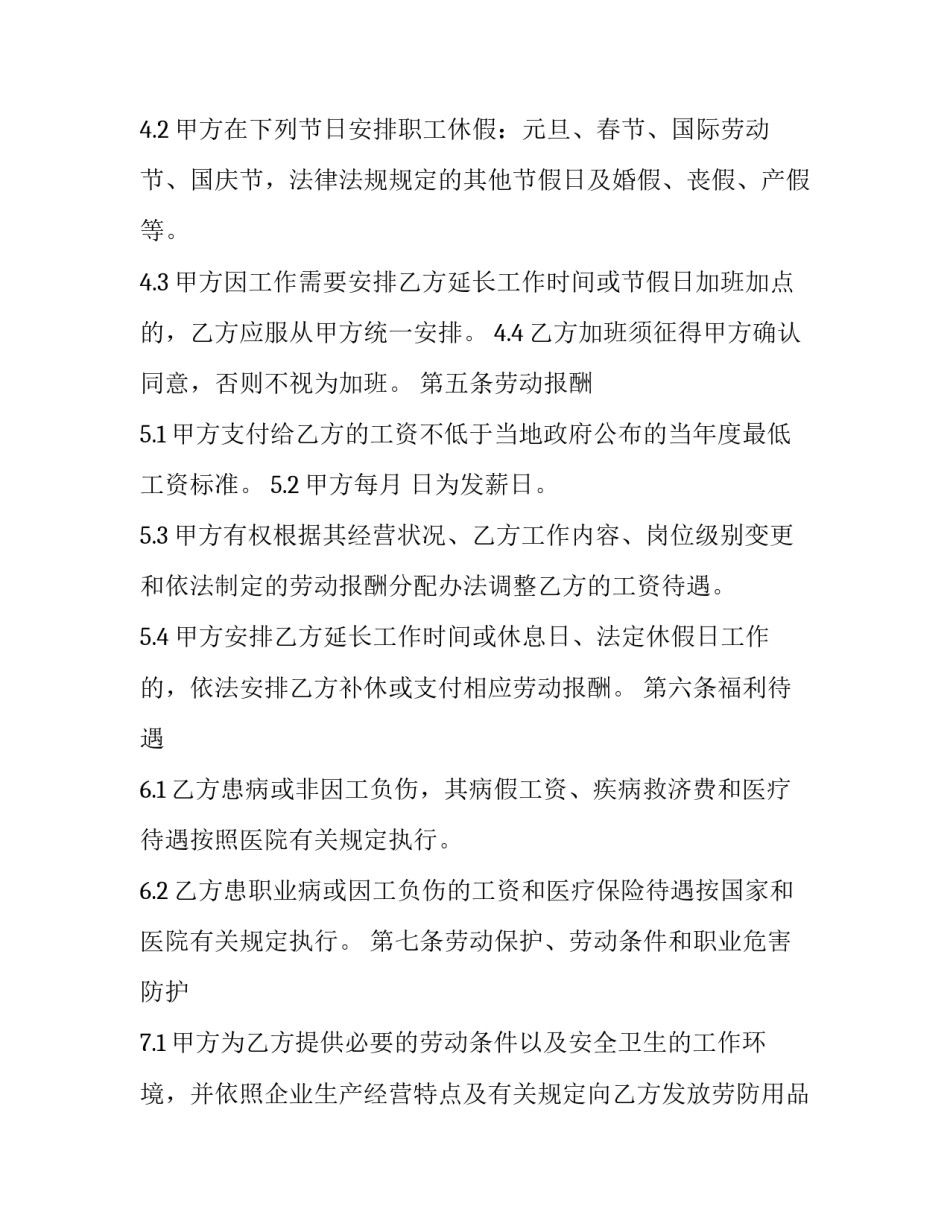 最新就业劳动合同书(21篇)_第2页