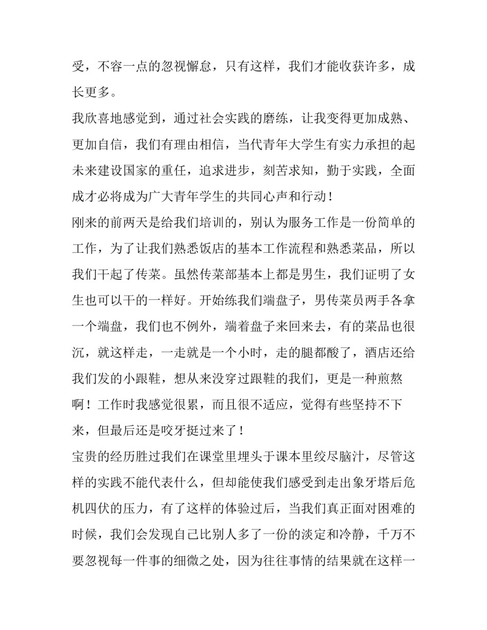 2023年餐厅社会实践报告题目(11篇)_第2页