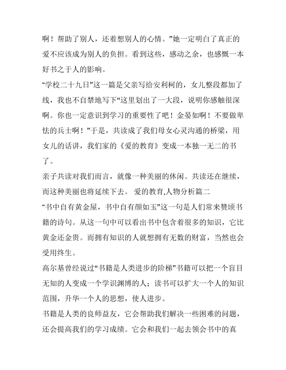 爱的教育,人物分析(十篇)_第1页