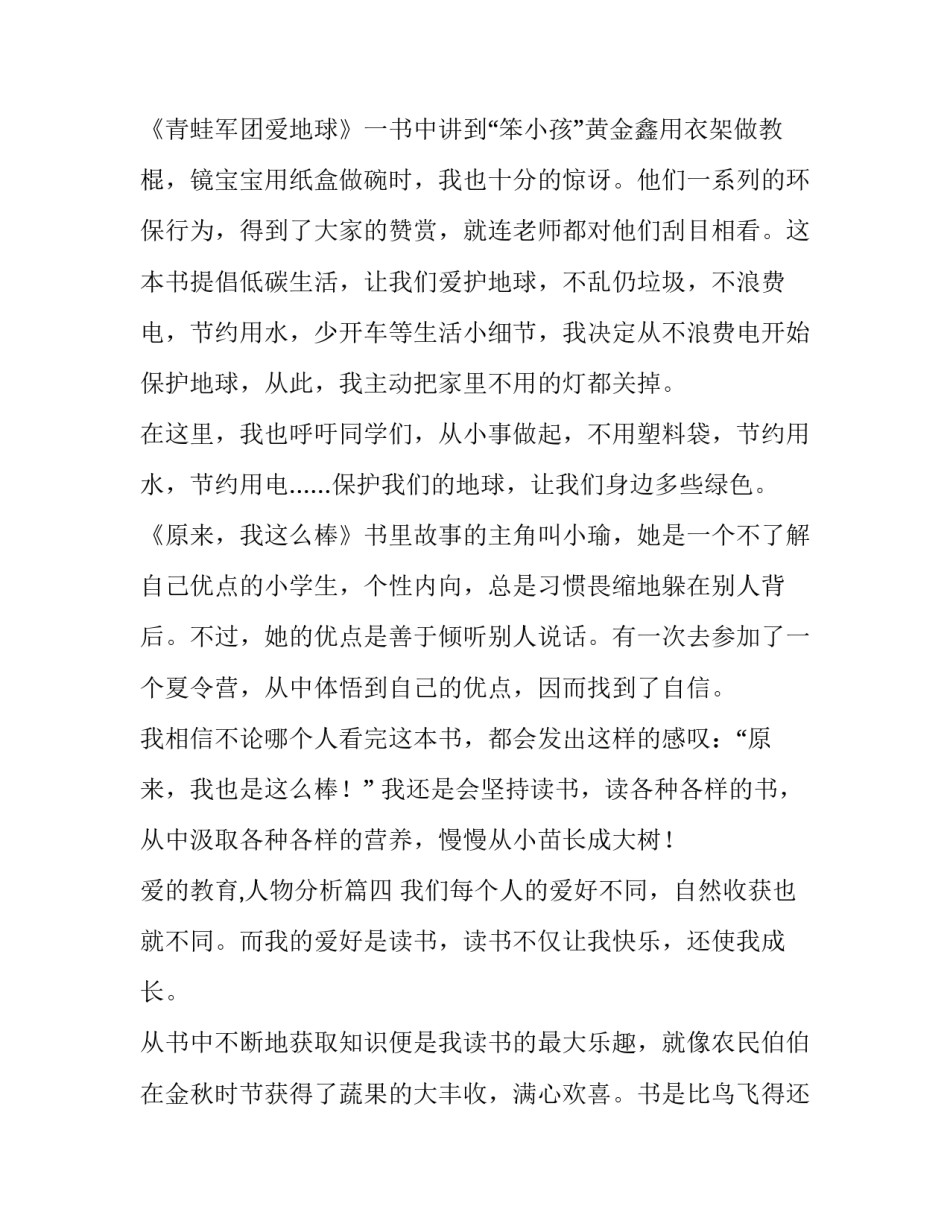 爱的教育,人物分析(十篇)_第2页