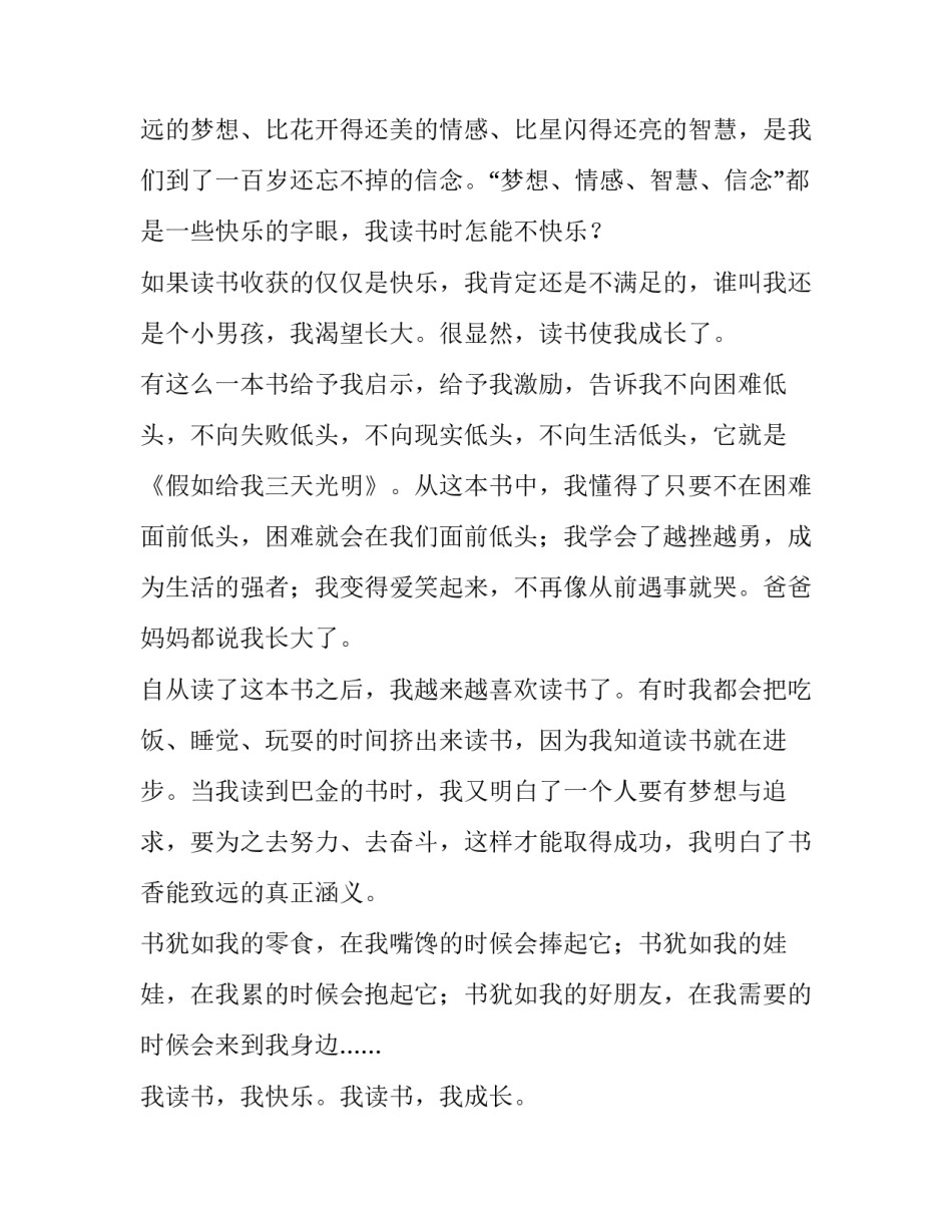 爱的教育,人物分析(十篇)_第3页