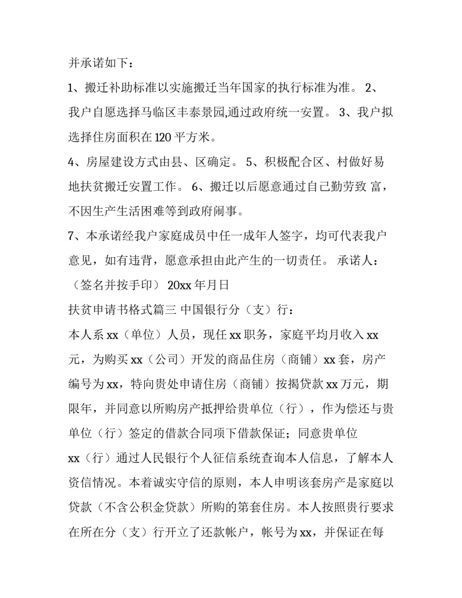 2023年扶贫申请书格式(汇总14篇)_第2页