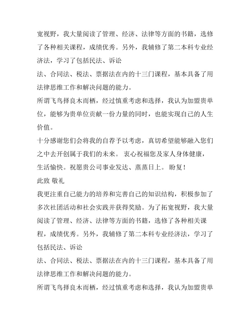 经济管理专业学生的求职信_第2页