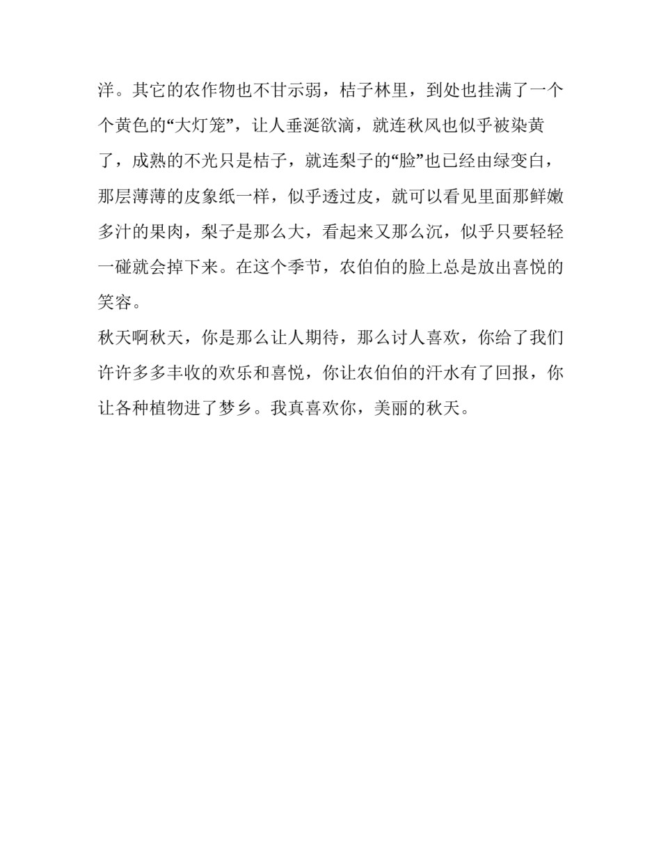 金灿灿的秋天小学五年级作文_第1页