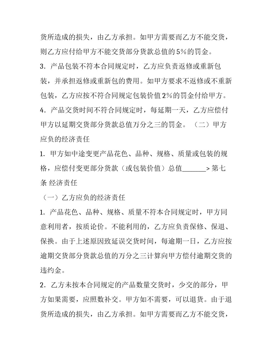 企业建筑材料采购合同模板_第2页