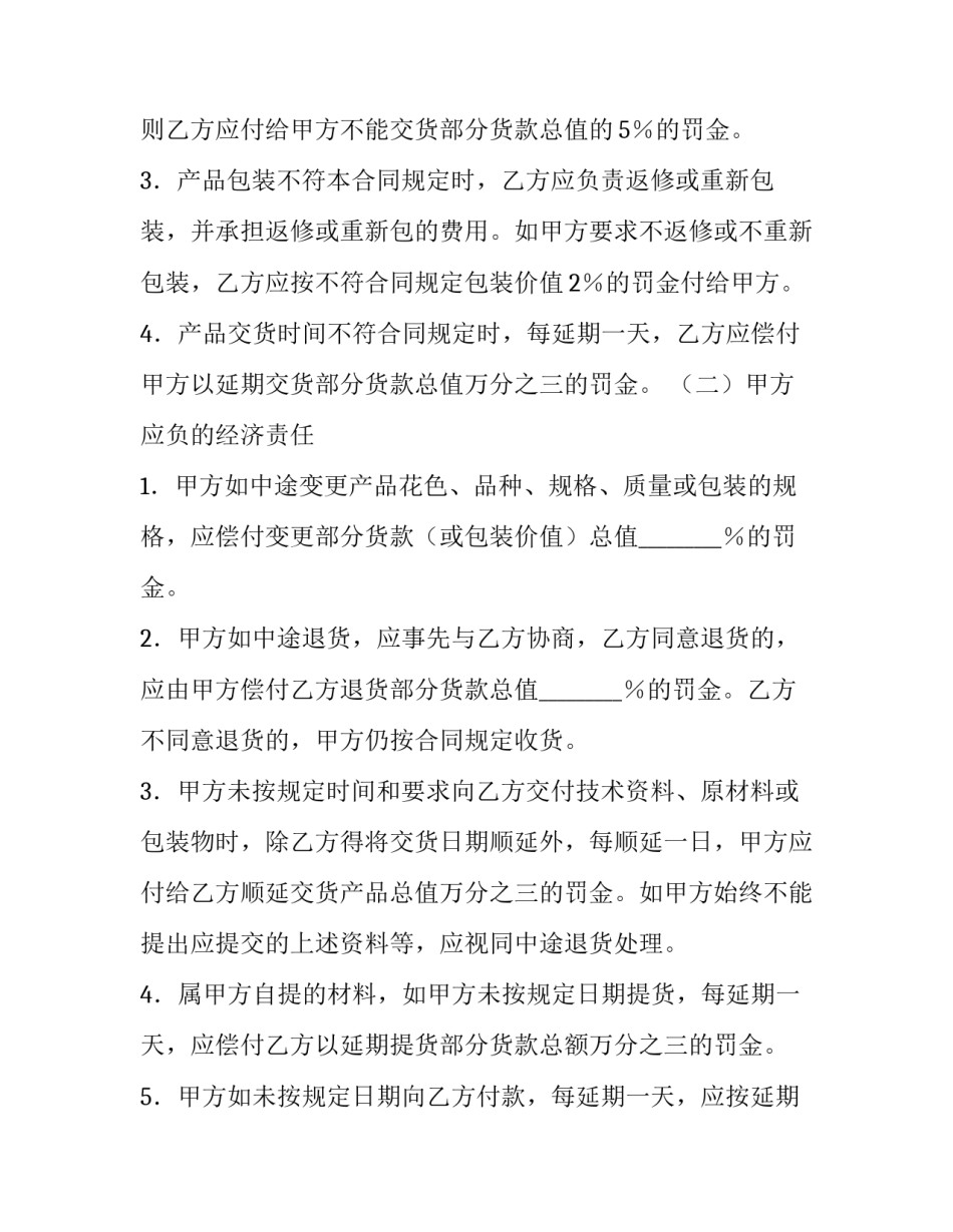 企业建筑材料采购合同模板_第3页