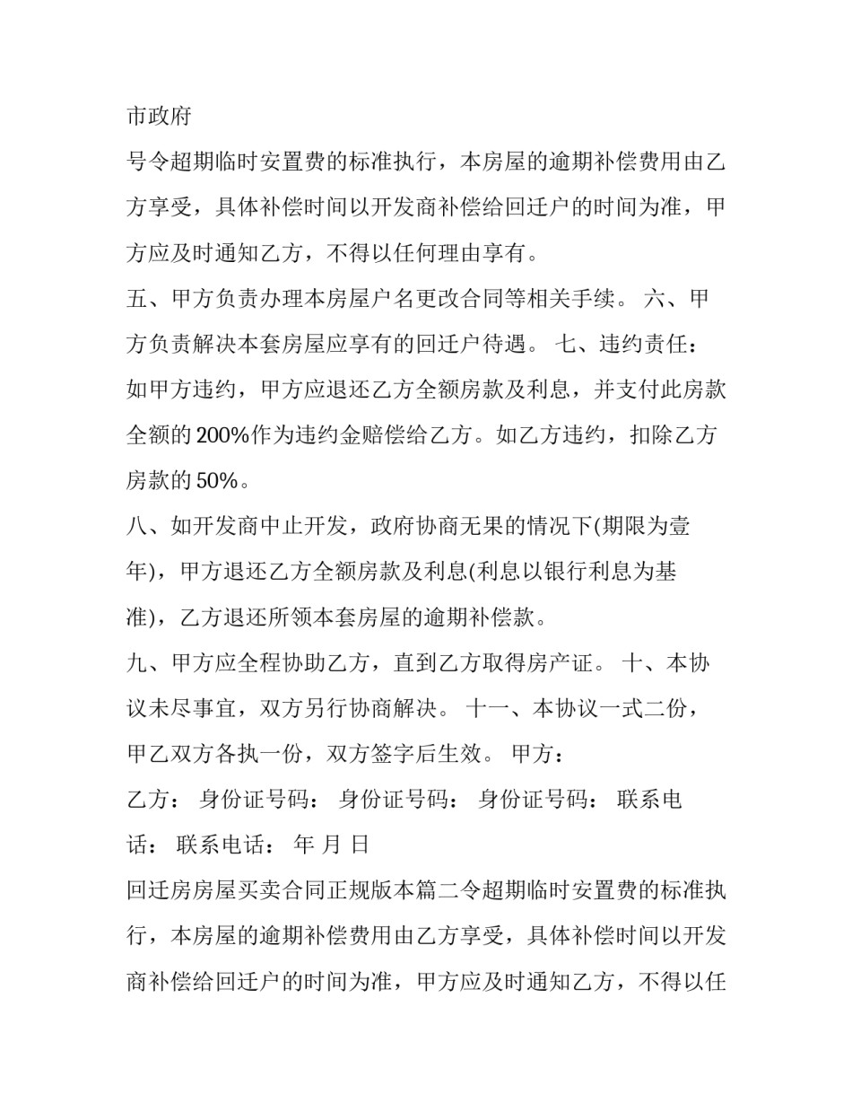 2023年回迁房房屋买卖合同正规版本(二十四篇)_第2页