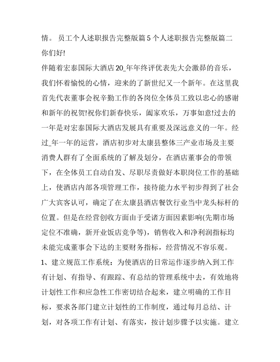 2023年个人述职报告完整版 员工个人述职报告完整版(优质10篇)_第2页