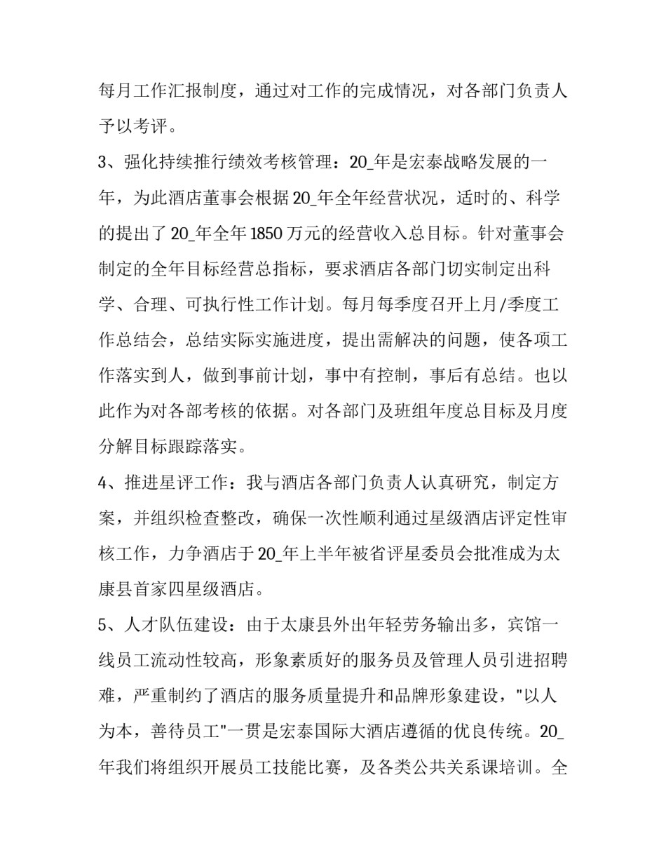 2023年个人述职报告完整版 员工个人述职报告完整版(优质10篇)_第3页