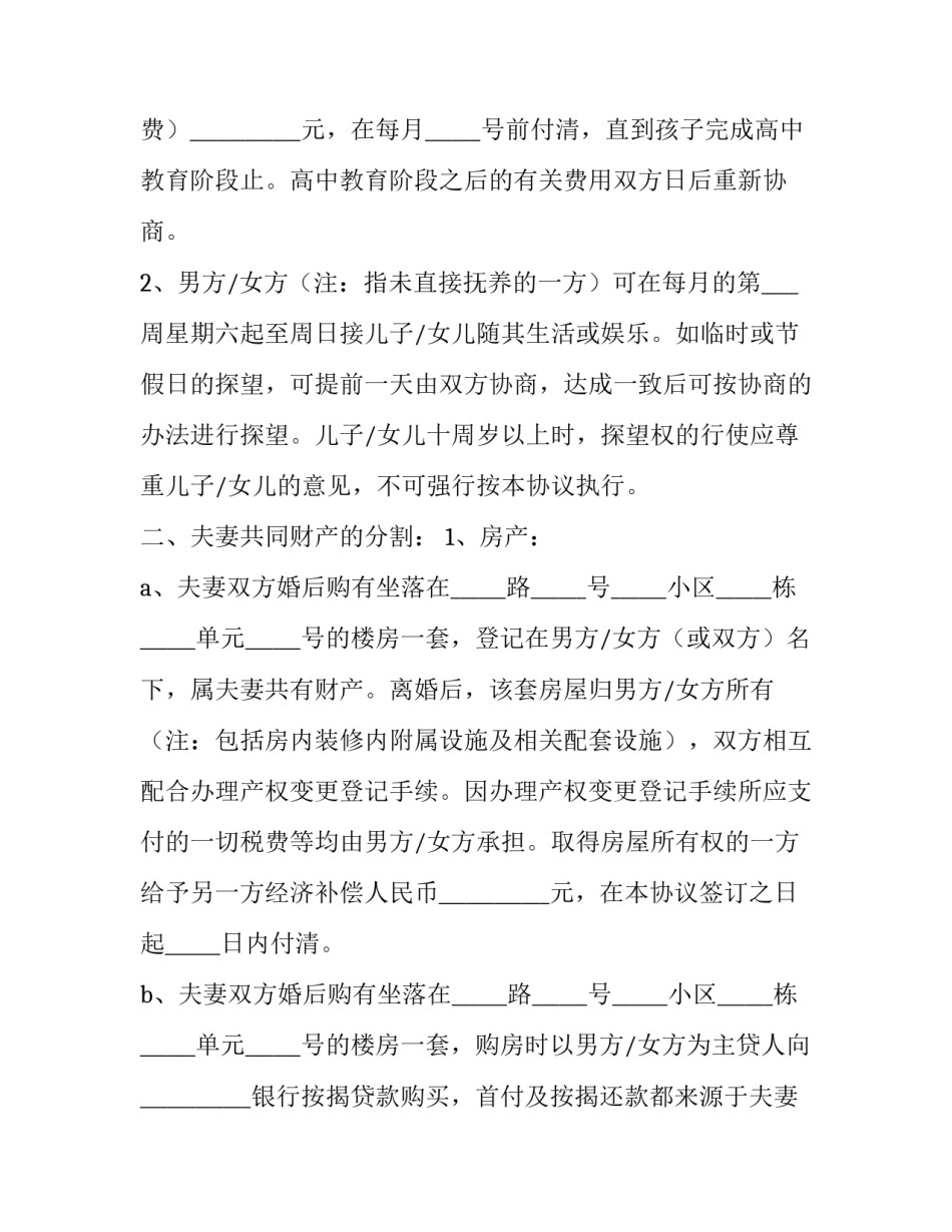 离婚协议书电子版(优秀10篇)_第3页