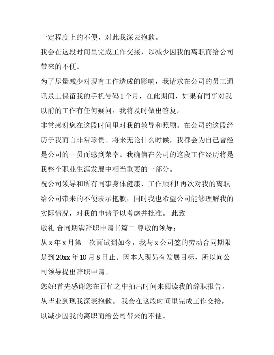 合同期满辞职申请书(3篇)_第2页