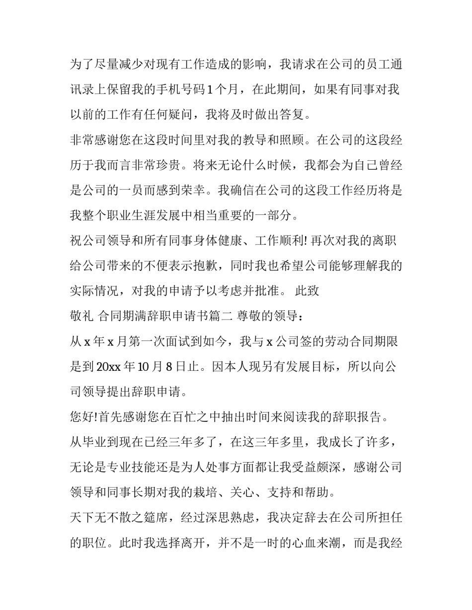 合同期满辞职申请书(3篇)_第3页
