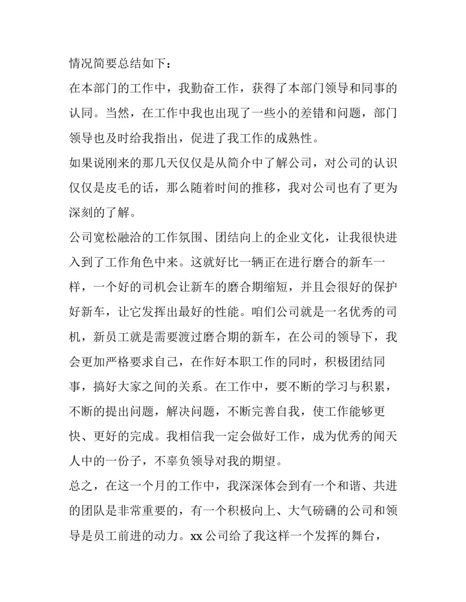 最新公司转正述职报告(十三篇)_第1页