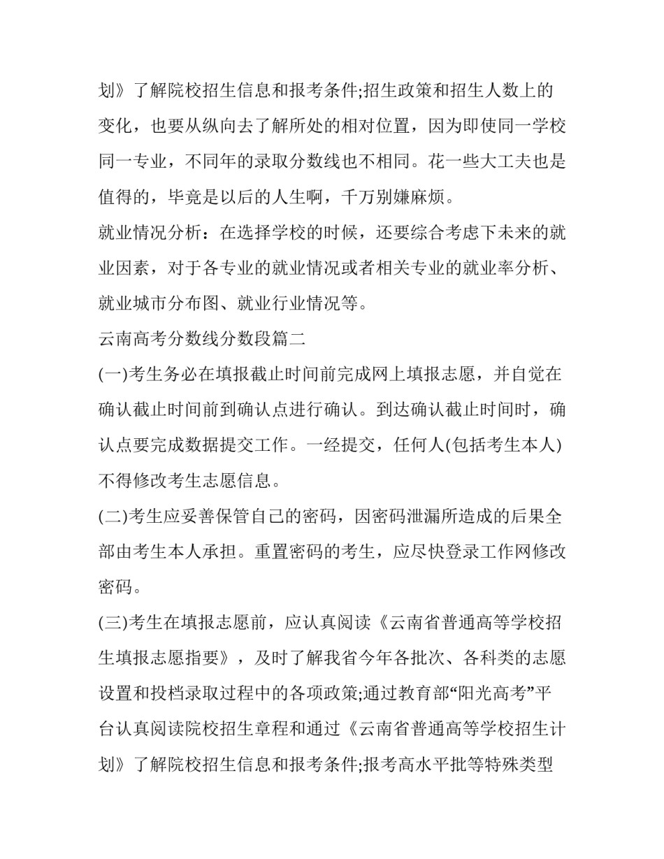 2023年云南高考分数线分数段(三篇)_第1页