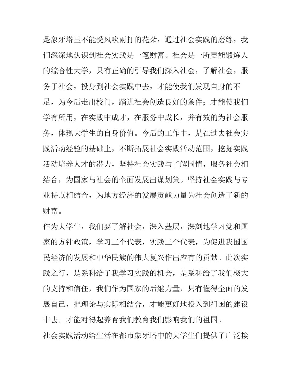 最新大学生消费调查报告300字(四篇)_第2页