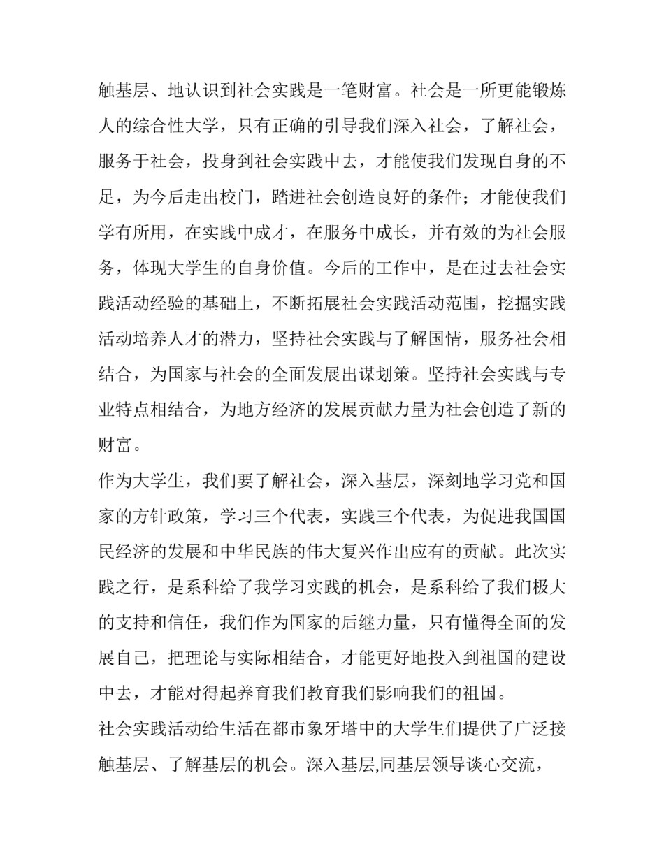 最新大学生消费调查报告300字(四篇)_第3页