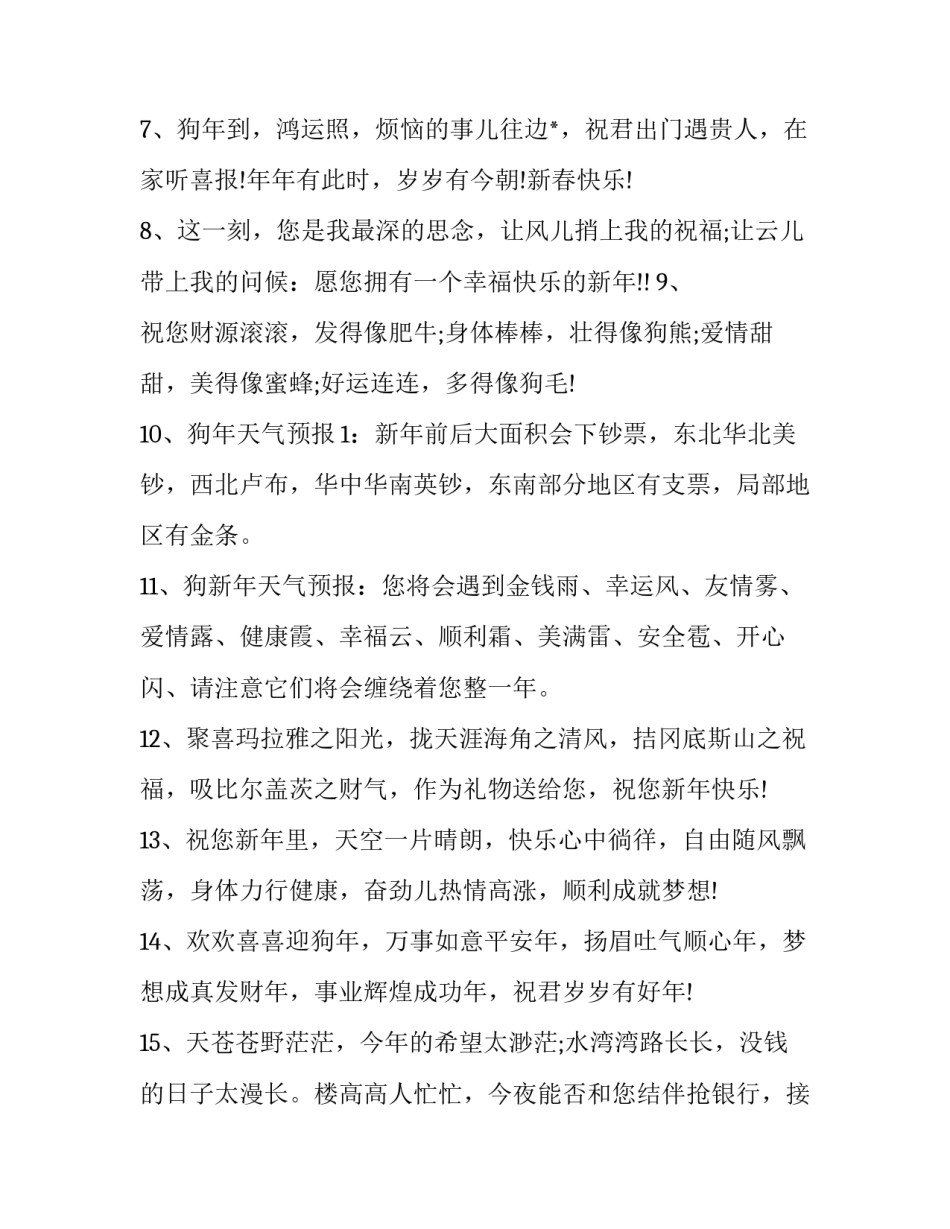 过年拜年吉祥语 狗年的吉祥话(三篇)_第2页