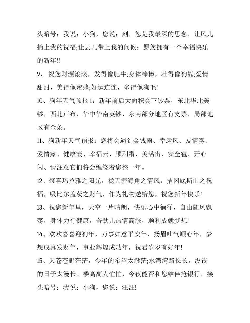 过年拜年吉祥语 狗年的吉祥话(三篇)_第3页