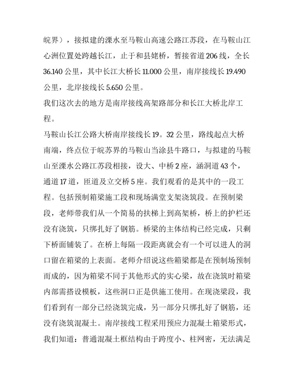 桥梁工程实训报告(14篇)_第2页