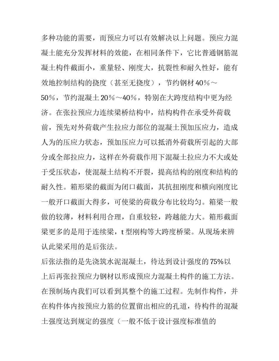 桥梁工程实训报告(14篇)_第3页