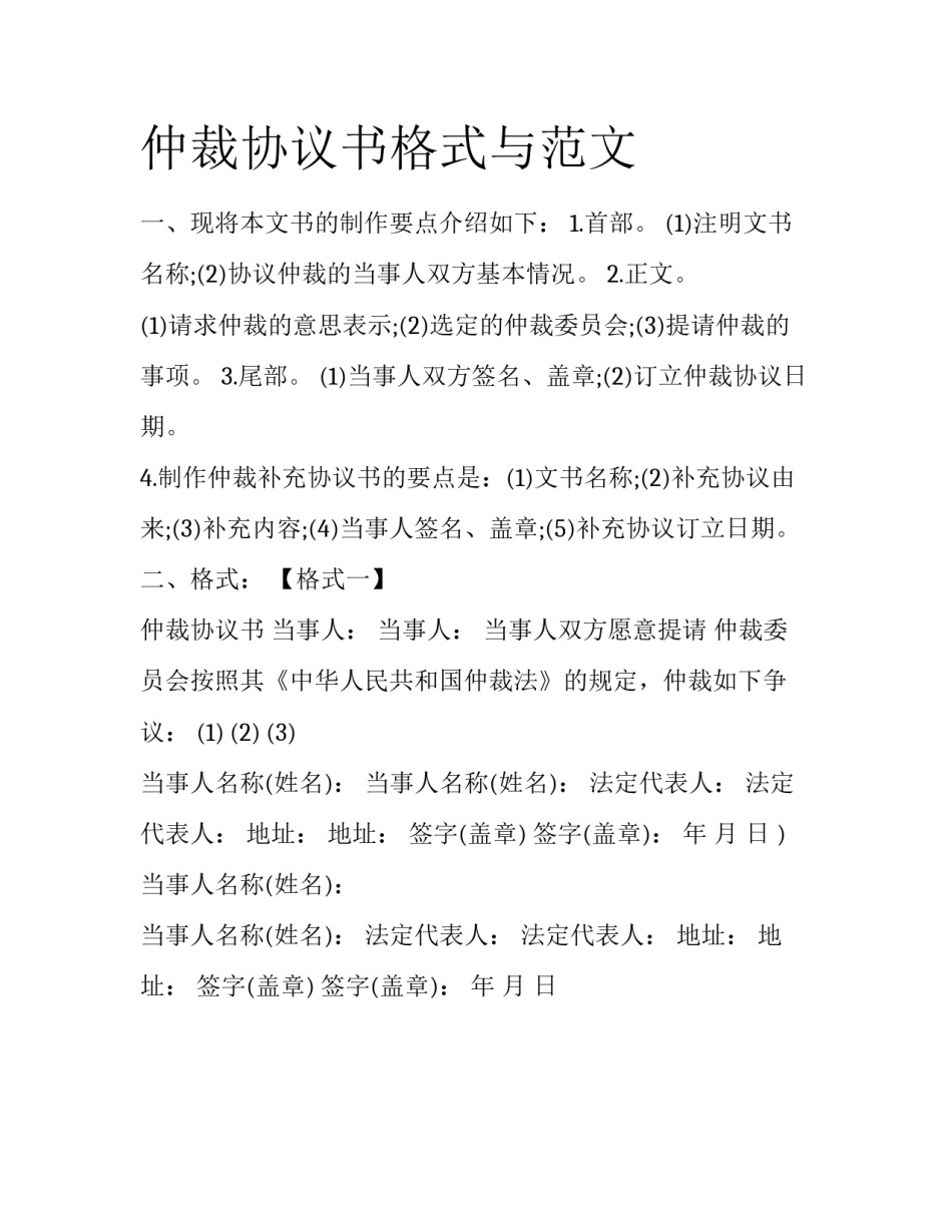 仲裁协议书格式与范文_第1页