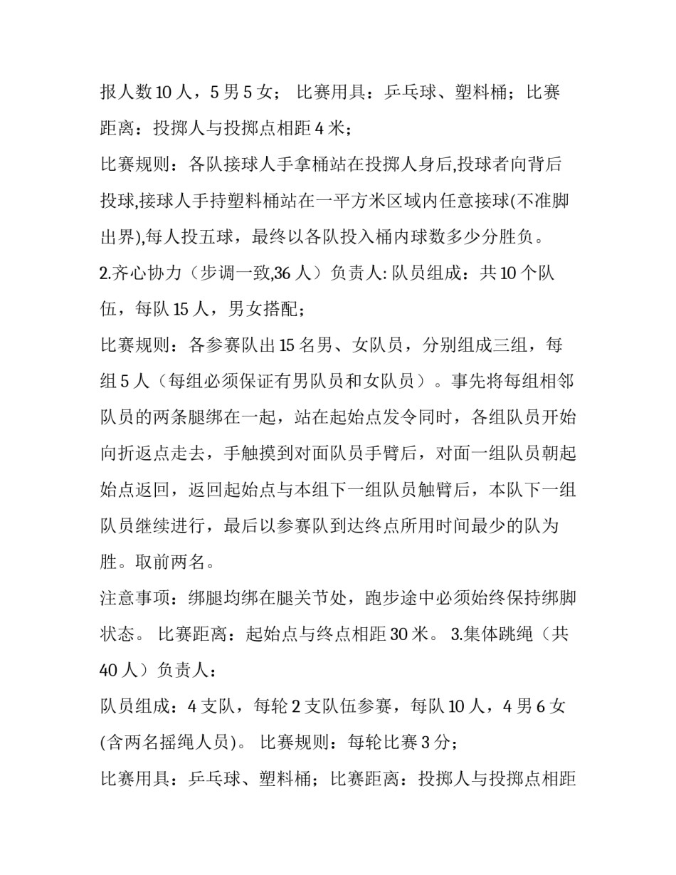 小学趣味运动会方案 社区趣味运动会方案(7篇)_第2页