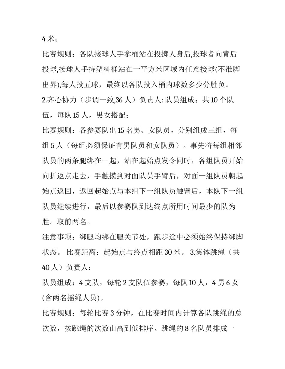 小学趣味运动会方案 社区趣味运动会方案(7篇)_第3页