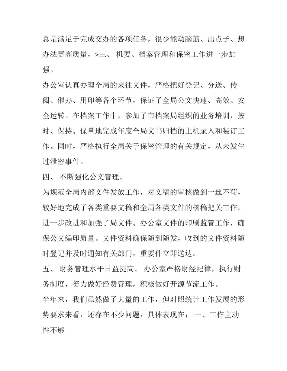 最新机关办公室工作总结和计划(22篇)_第2页