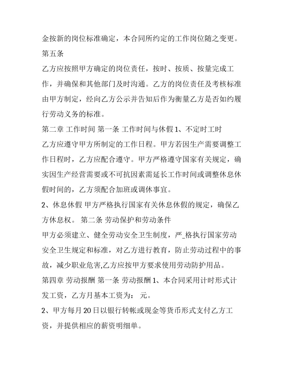 最新大学生劳动合同纠纷(8篇)_第2页