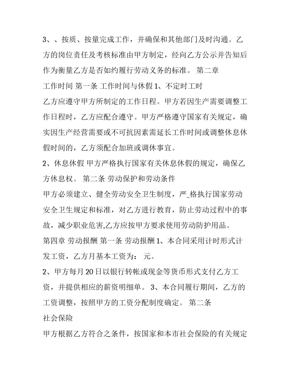 最新大学生劳动合同纠纷(8篇)_第3页