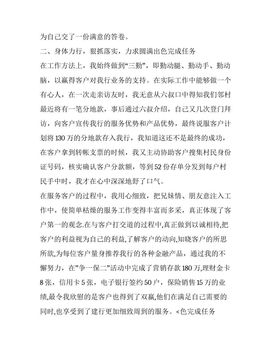 2023年银行人员年终总结 银行人员年终总结个人100字(二十篇)_第2页