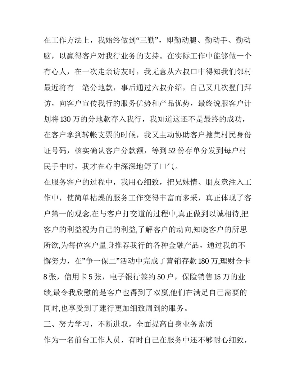 2023年银行人员年终总结 银行人员年终总结个人100字(二十篇)_第3页