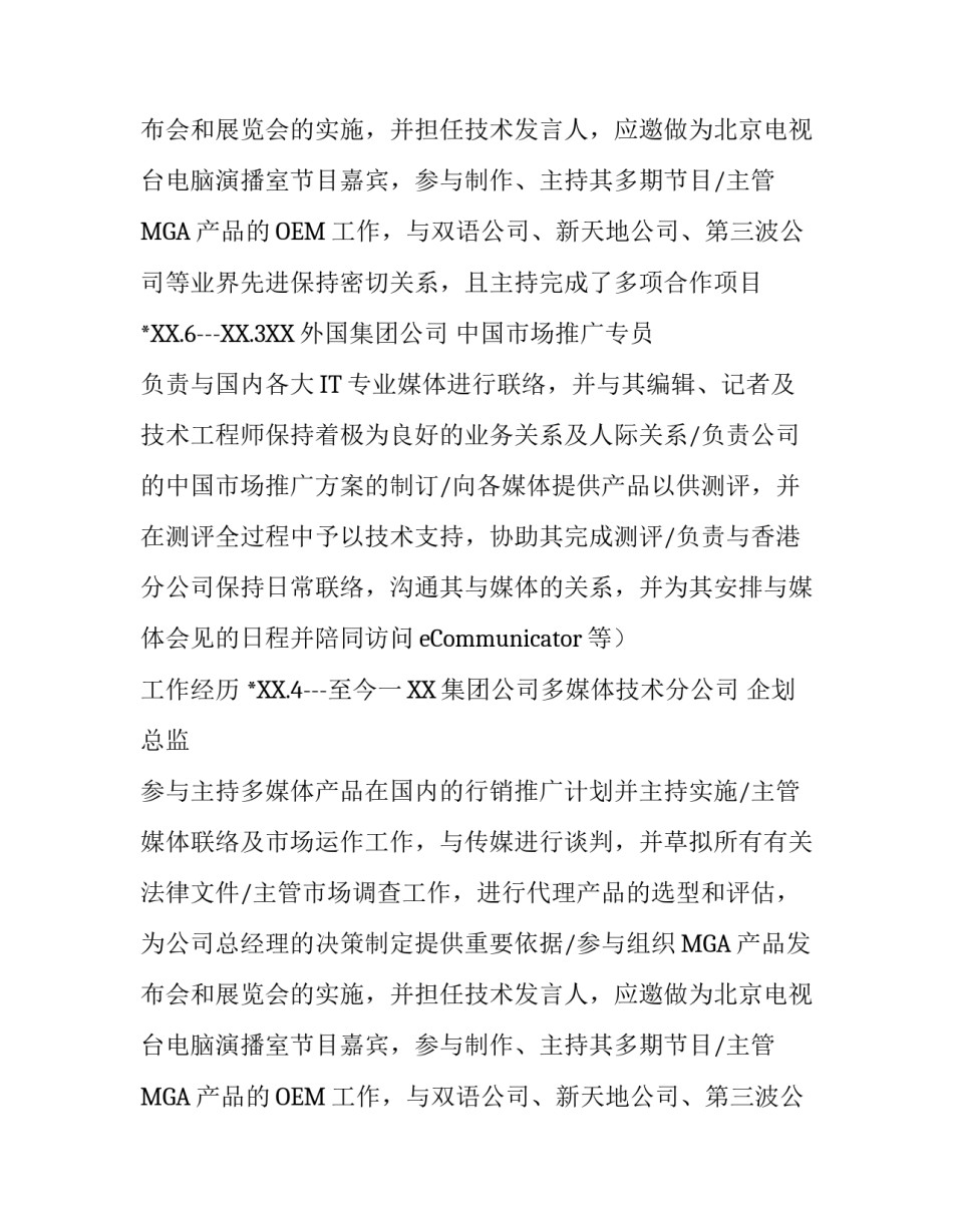 市场推广总监个人简历范本_第2页