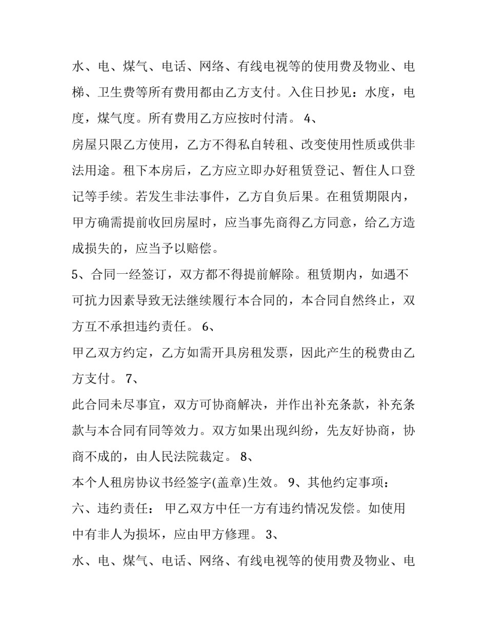 最新个人租房合同(优质9篇)_第2页