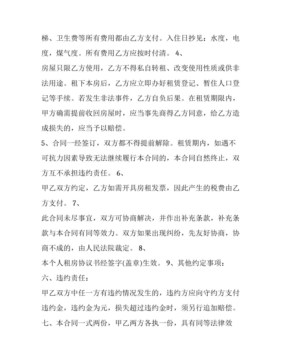 最新个人租房合同(优质9篇)_第3页