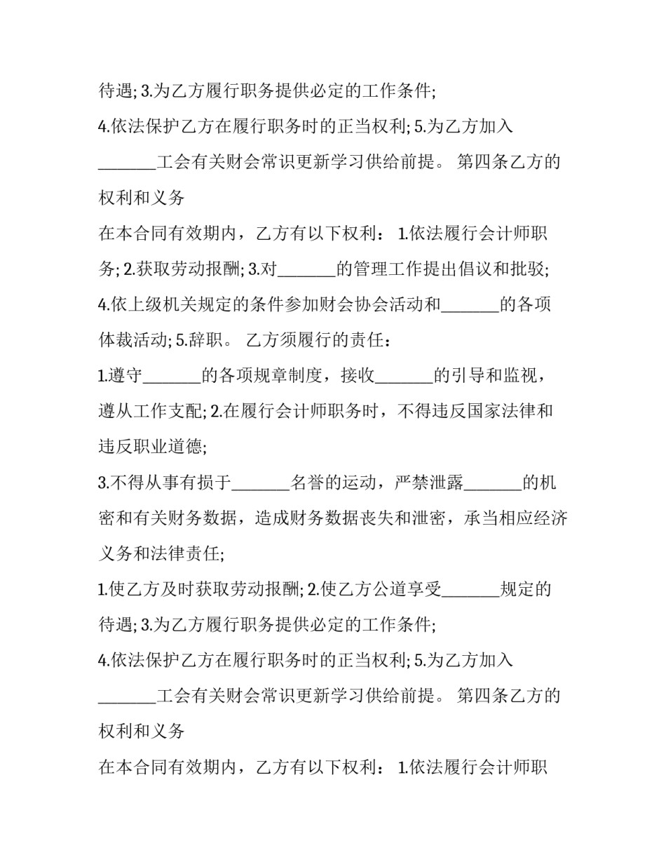 最新兼职员工合同到期(3篇)_第2页