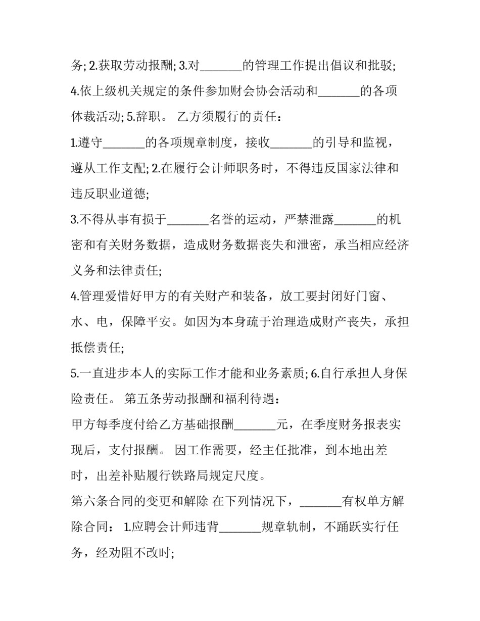 最新兼职员工合同到期(3篇)_第3页