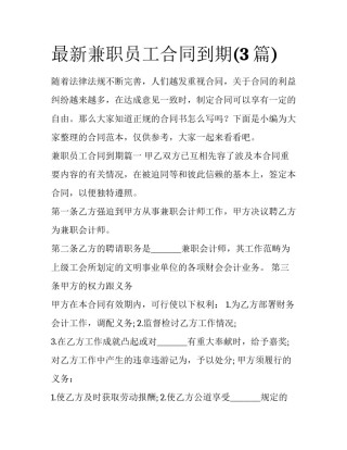 最新兼职员工合同到期(3篇)